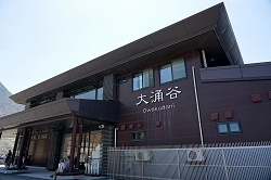 大涌谷駅
