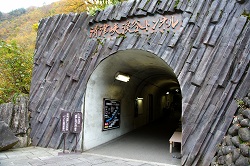 清津峡渓谷トンネル入坑口