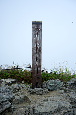 谷川岳山頂トマノ耳（落雷で割れた標柱）